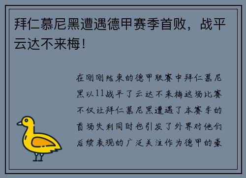 拜仁慕尼黑遭遇德甲赛季首败，战平云达不来梅！