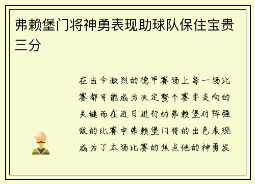 弗赖堡门将神勇表现助球队保住宝贵三分