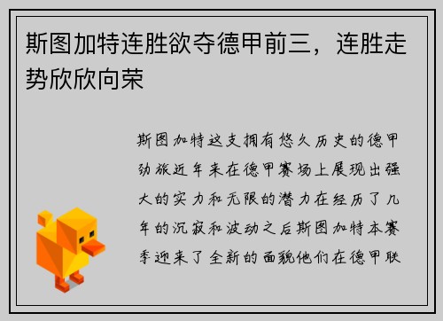 斯图加特连胜欲夺德甲前三，连胜走势欣欣向荣