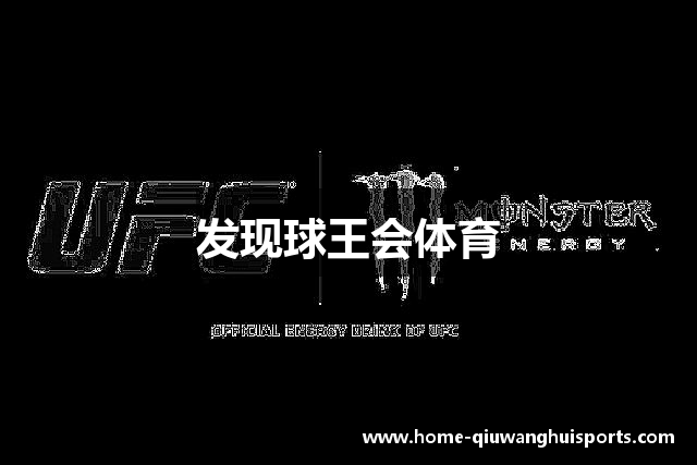 发现球王会体育